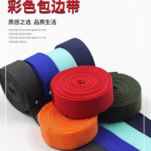 工厂直供2cm内包边丙纶织带 黑白彩色全覆盖，服装箱包批发的性价比之选